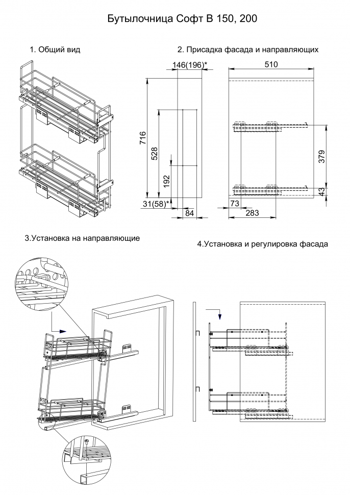 Схема установки бутылочницы на 200
