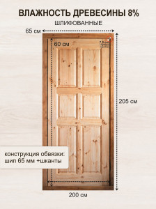 2000x600 филенчатая из массива сосны с коробкой