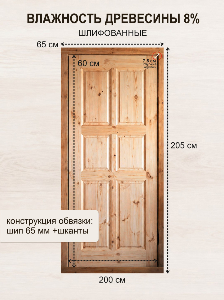 2000x600 филенчатая из массива сосны с коробкой