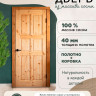 2000x800 филенчатая из массива сосны с коробкой